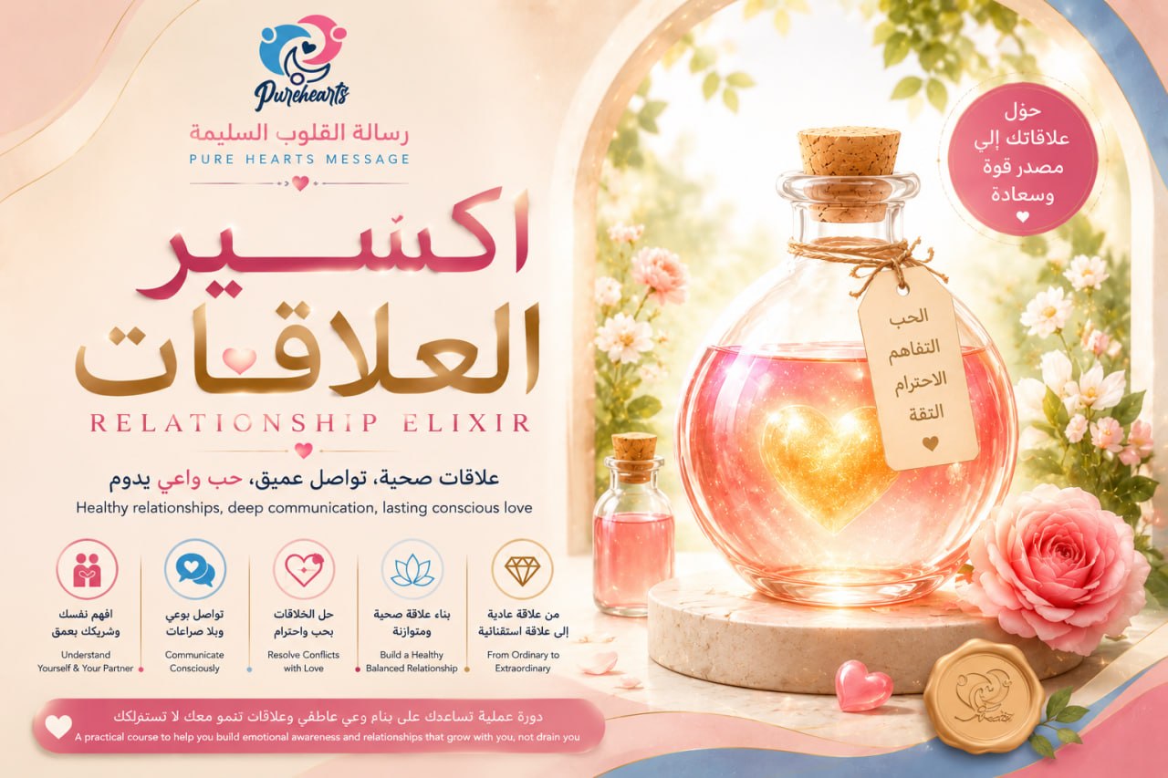 اكسير العلاقات